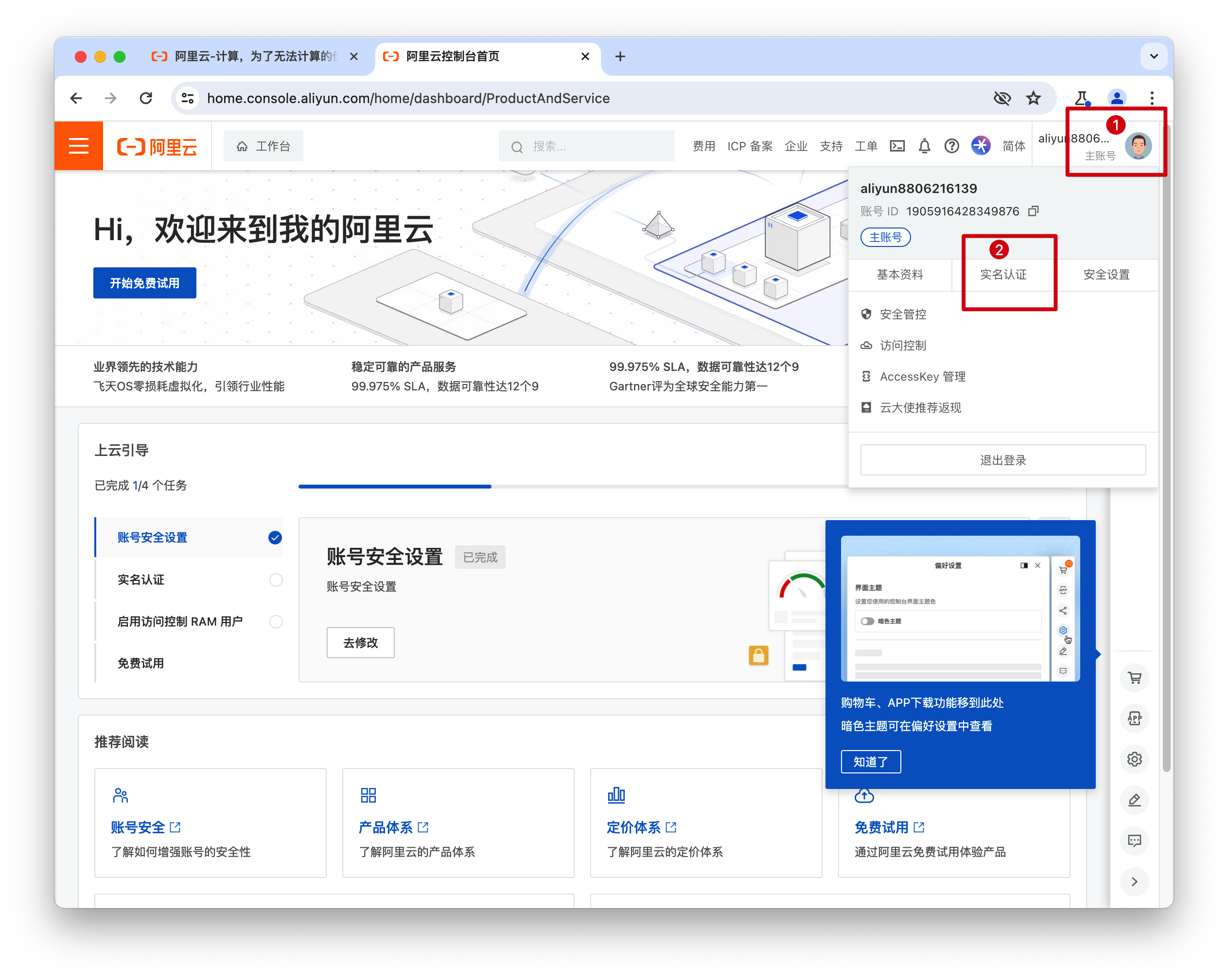 阿里云帐号认证