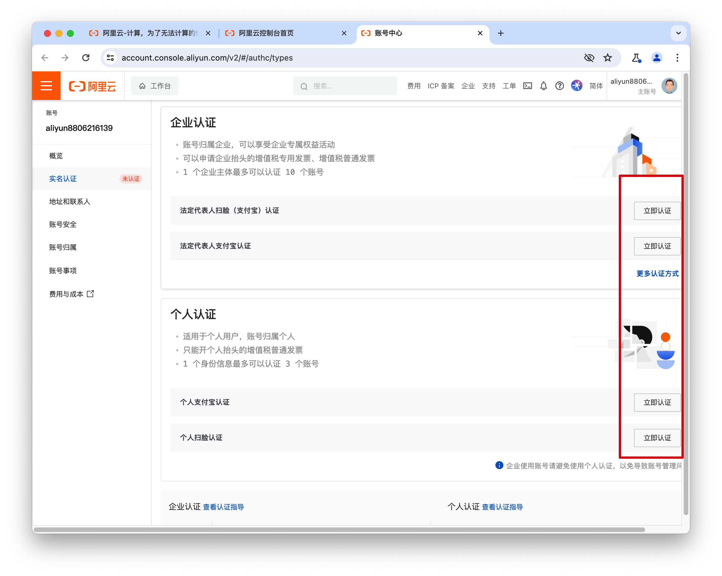 阿里云帐号认证